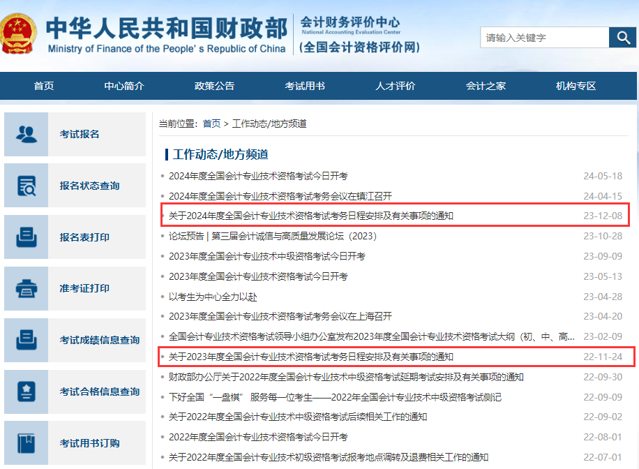 开元体育官网入口近7年会计初级报名日期一览表(图1)