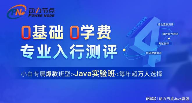 开元体育官网Java线下培训多少钱是我们应该考虑的问题(图2)