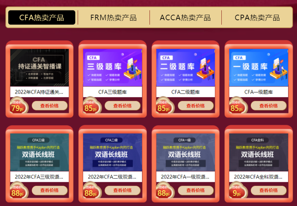 开元体育如何斩获四大财金证书？CFA、FRM、ACCA、CPA备考干货全在这里(图3)