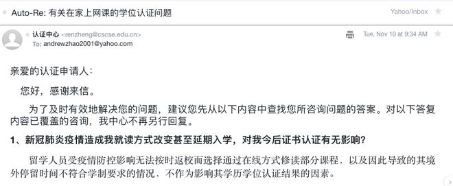 开元体育中国留学服务中心学位认证答复亮了！英国留学全年网课能认证但…(图2)