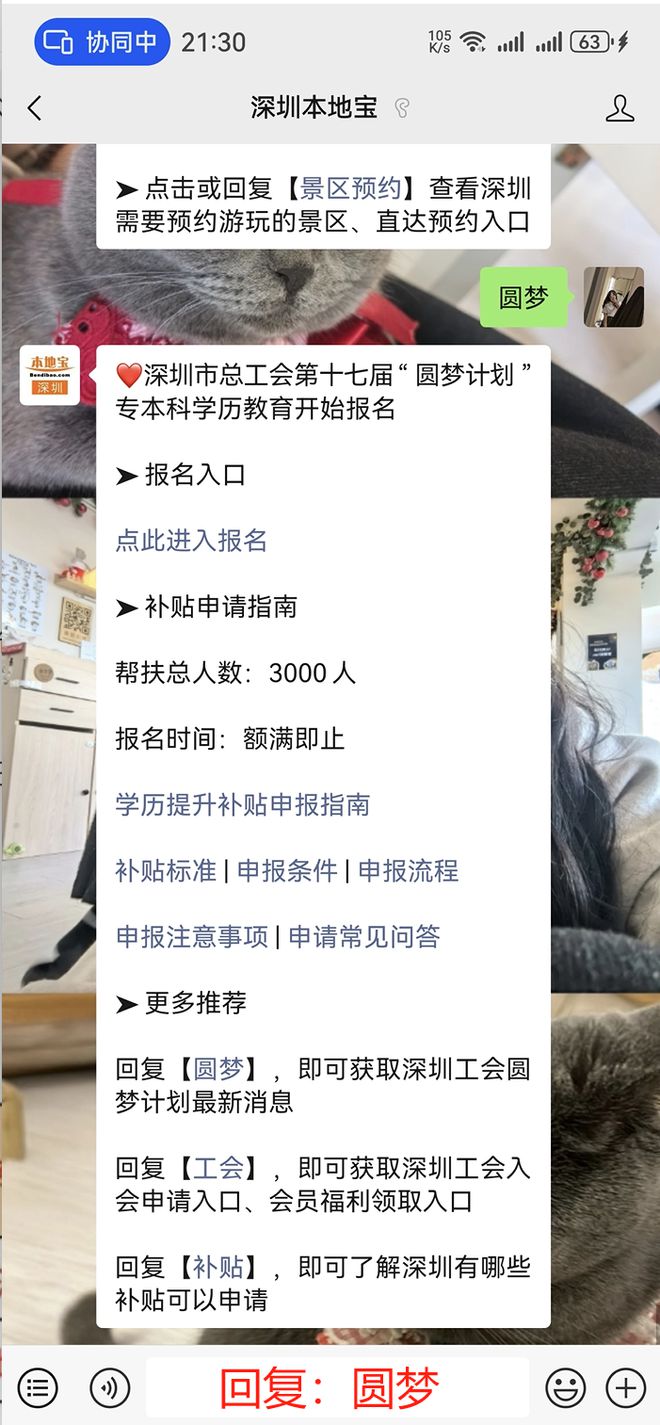 开元体育2000元就能上大学！仅限3000个名额！深圳工会圆梦计划报名开启！(图4)