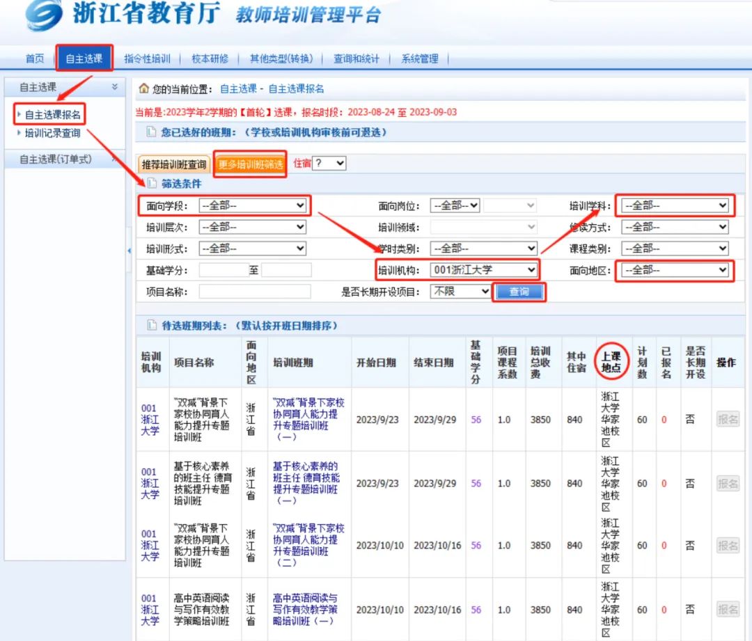 开元体育官网最新版浙江省教育厅教师培训管理平台(图1)