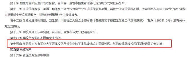 开元体育高校招生章程怎么看？这十条一定要看准！丨2024高考百科(图1)