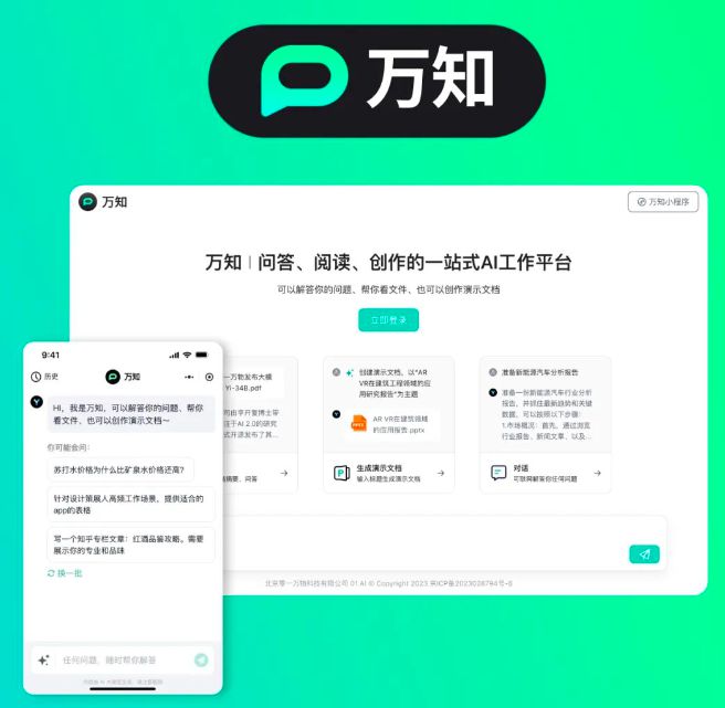 开元体育官网零一万物推出一站式 AI 工作平台“万知”可读文档、做PPT、进行知(图1)