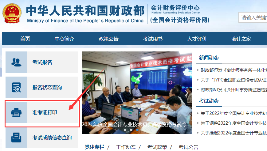 开元体育官网入口财政部会计财务评价中心：2024年中级会计考试准考证打印入口官网(图1)