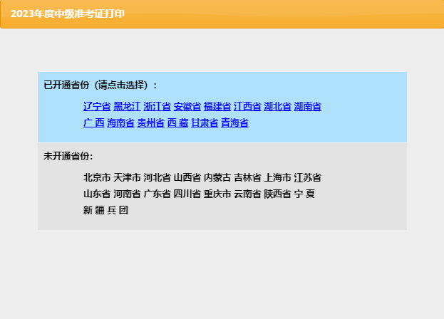 开元体育官网入口财政部会计财务评价中心：2024年中级会计考试准考证打印入口官网(图2)