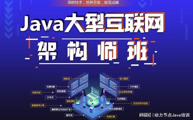 开元体育官网入口Java培训班管用吗？(图2)