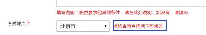 开元体育官网入口2021国考：手把手教你填好报名填写个人信息表(图3)