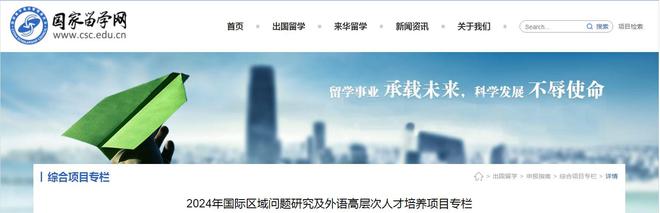 开元体育官网2024年CSC国际区域问题研究及外语高层次人才培养项目介绍(图1)