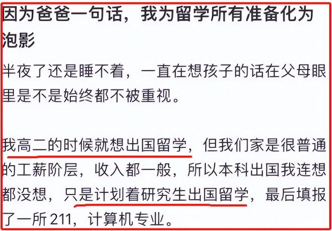 开元体育官网女大学生计划了4年的留学准备出国读研因爸爸没攒钱而泡汤(图2)