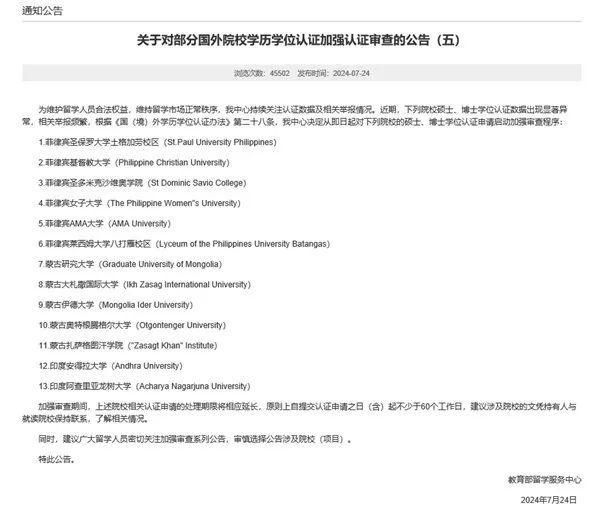 开元体育官网直击海外留学乱象：买卖海外“速成学历”与低门槛留学将被严查！(图6)