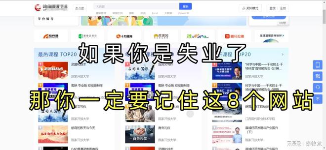 开元体育官网入口如果有一天你也失业了那你一定要记住这8个网站(图1)