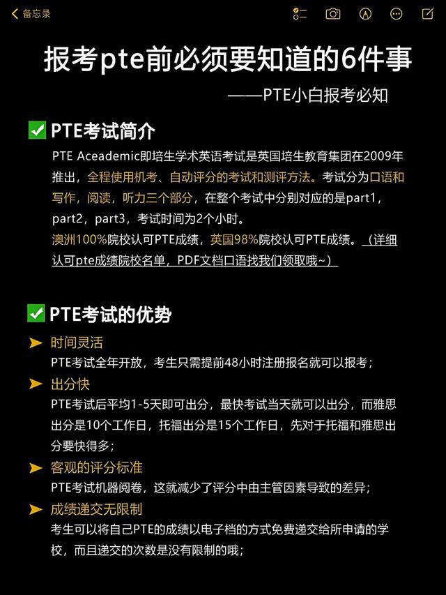 开元体育官网最新版pte考了有什么用(图1)