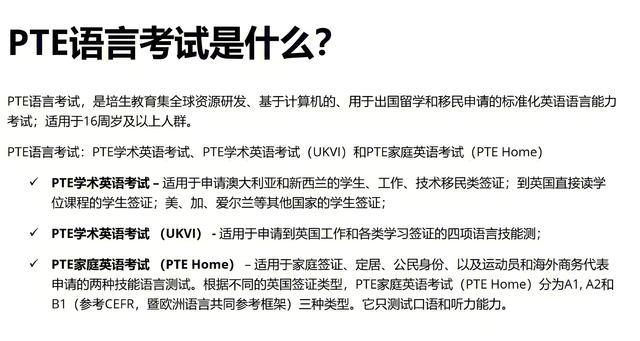 开元体育官网最新版pte考了有什么用(图3)