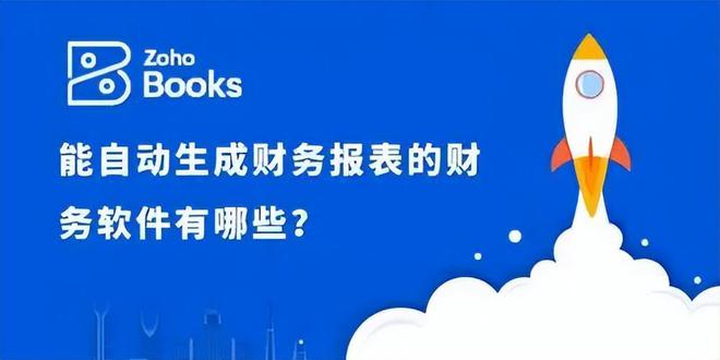 开元体育官网入口数字财务助手：探索自动化财务报表的神奇软件(图1)