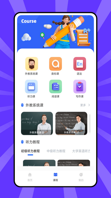 开元体育官网最新版外语通App下载官网最新版-外语通最新版本下载安装v103 -(图1)