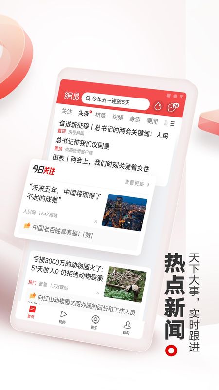 开元体育官网入口看新闻app哪个好 看新闻app哪个软件好(图12)