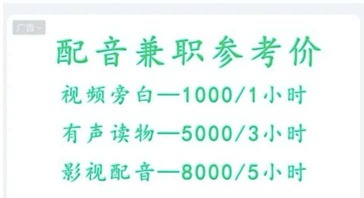 开元体育山寨证书保就业、配音兼职时薪上千招聘季如何避雷？(图2)