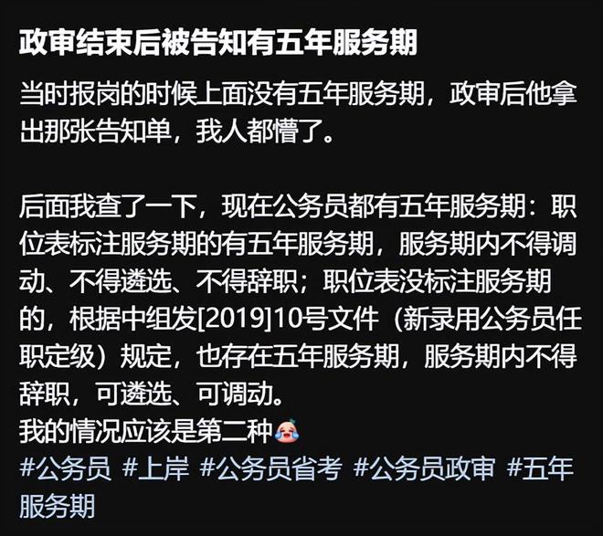 开元体育官网最新版“政审后我后悔了”女生选岗前没看清楚要求事后愣在原地(图4)