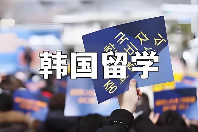 开元体育官网最新版韩国留学中介机构哪个好(图1)