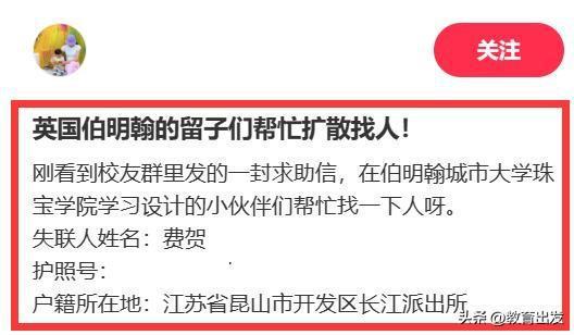 开元体育官网中国留学生费贺在英国失联男生来自江苏昆山家庭背景不一般！(图2)