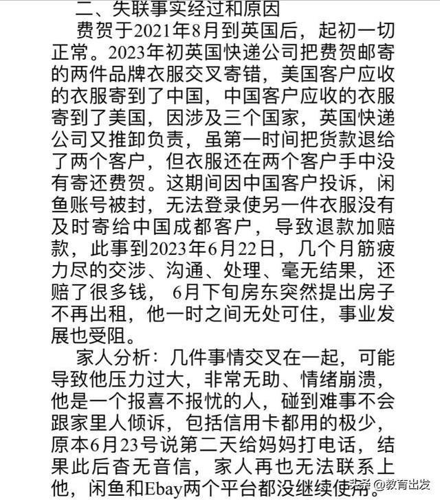 开元体育官网中国留学生费贺在英国失联男生来自江苏昆山家庭背景不一般！(图4)