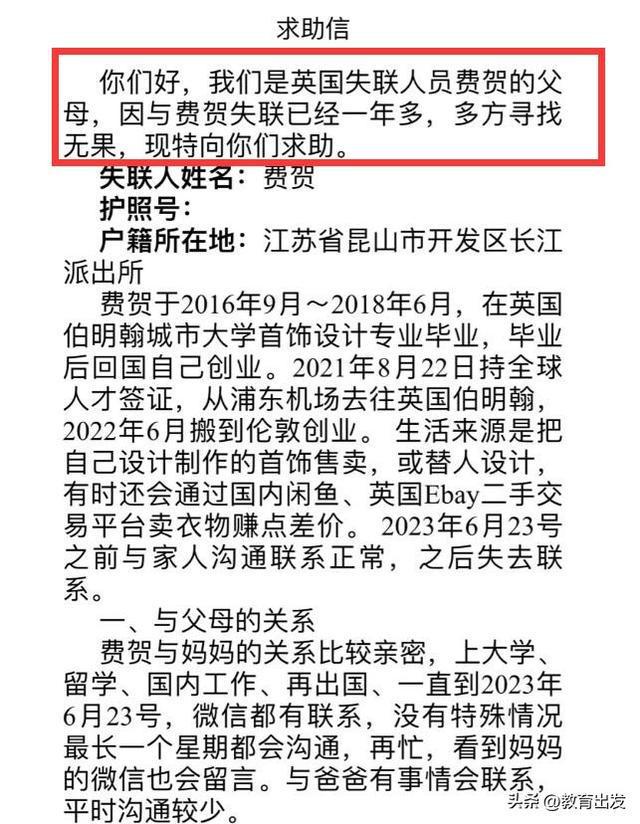 开元体育官网中国留学生费贺在英国失联男生来自江苏昆山家庭背景不一般！(图3)