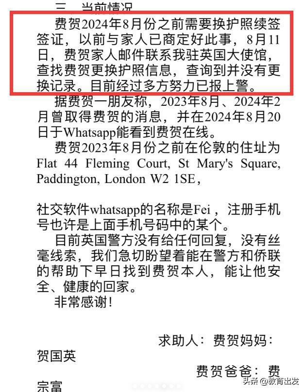 开元体育官网中国留学生费贺在英国失联男生来自江苏昆山家庭背景不一般！(图5)