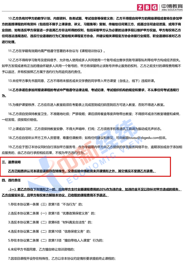 开元体育直通31520万学费拿不到一张证书？成人培训这些坑你得当心(图3)