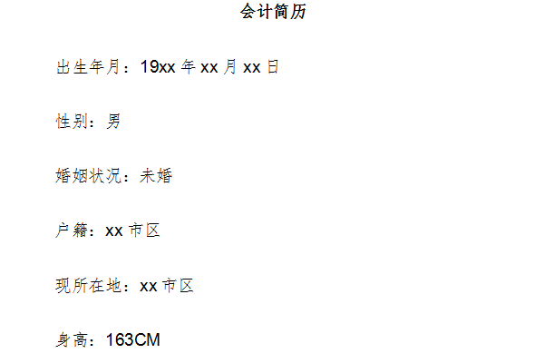 开元体育官网入口会计简历模板下载(图1)