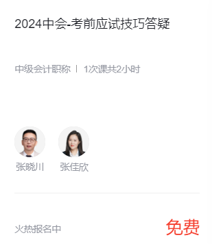 开元体育官网入口2024年中级会计证准考证打印入口已开通：全国会计资格评网(图2)