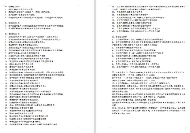 开元体育官网2024年财务分析全套资料手把手教你做财务分析！(图1)