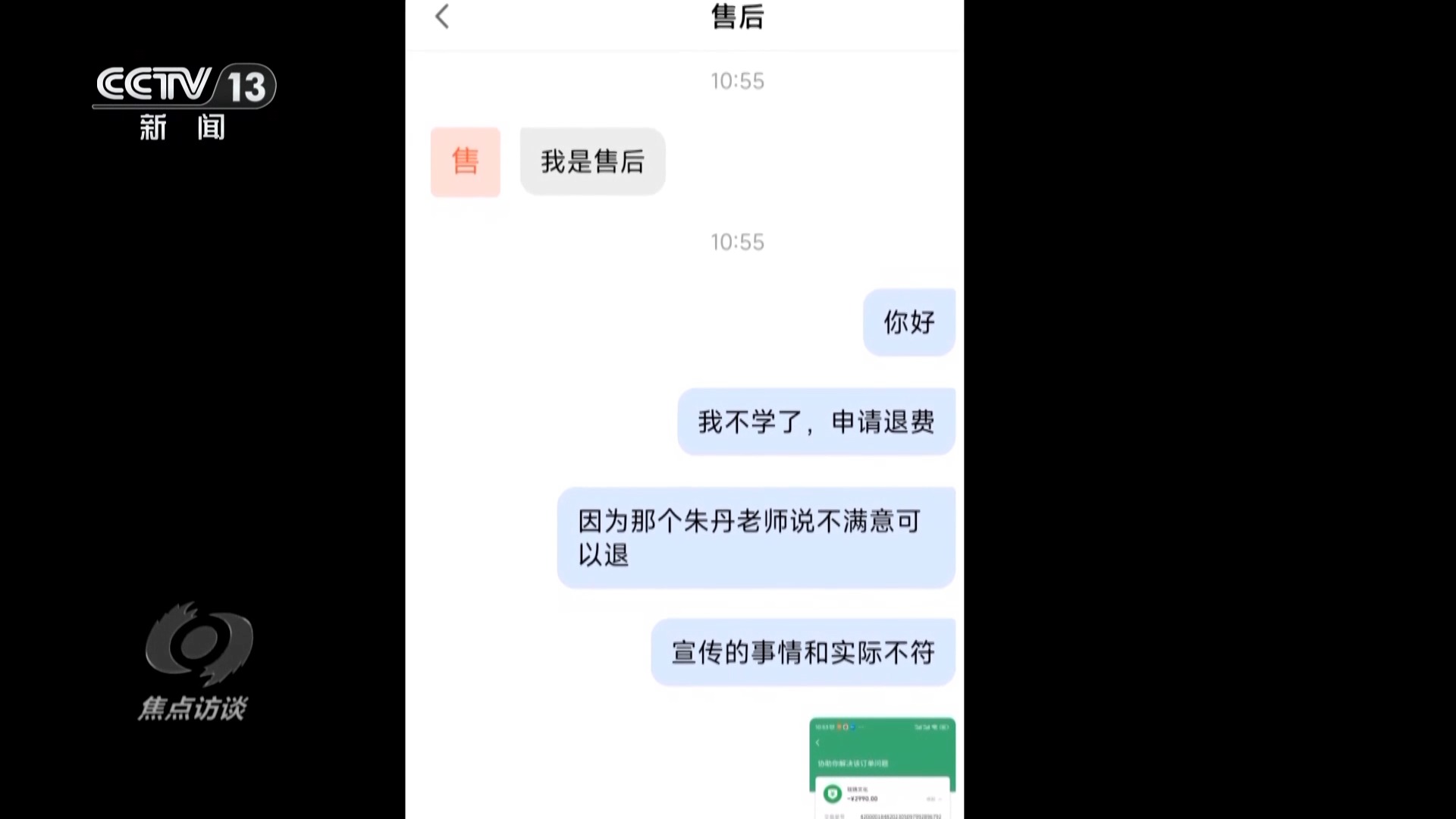 开元体育官网入口焦点访谈丨0元学配音、学书法？当心被骗！揭秘线上培训套路→(图5)