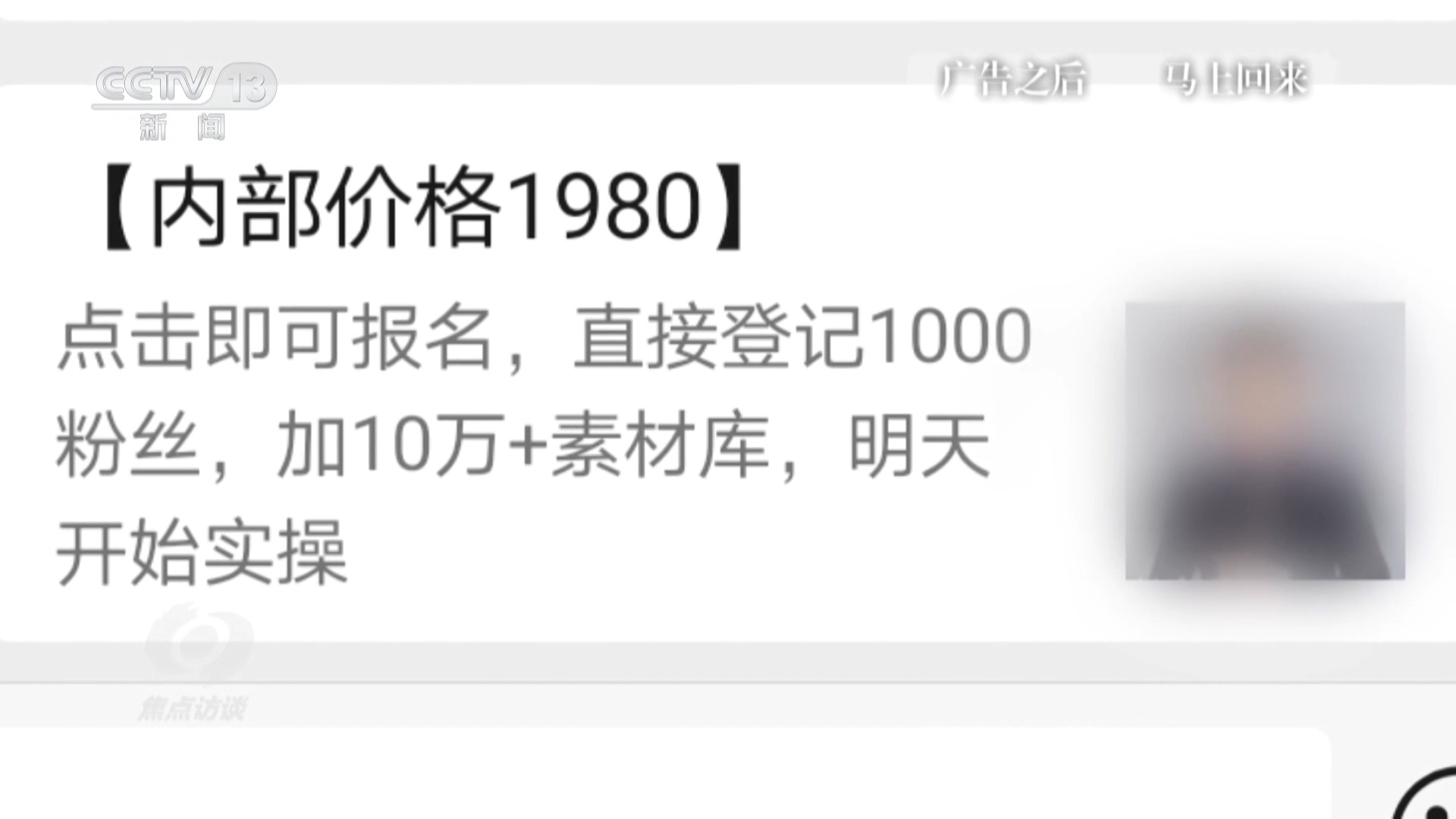 开元体育官网入口焦点访谈丨0元学配音、学书法？当心被骗！揭秘线上培训套路→(图11)