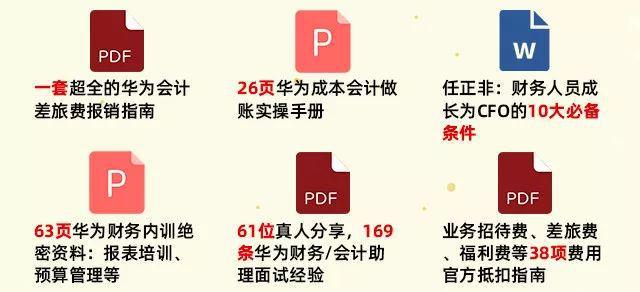 开元体育官网最新版月薪2W起的华为会计费用报销细节曝光看完终于知道了他们高薪的！(图1)