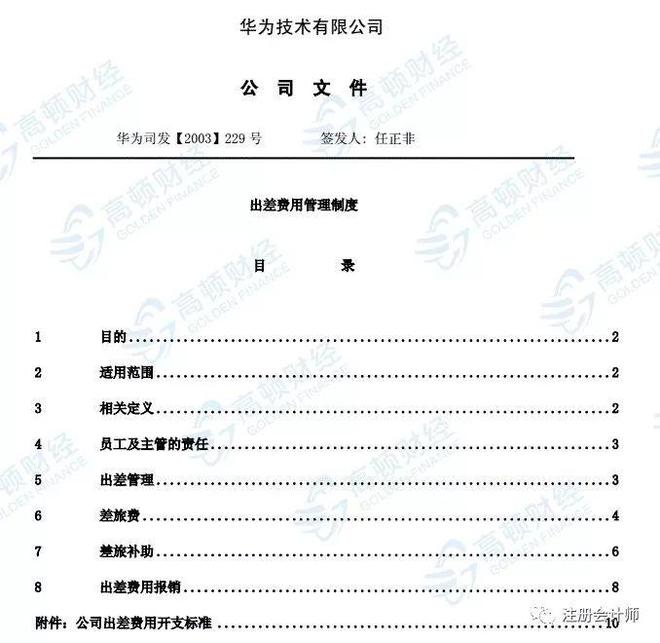 开元体育官网最新版月薪2W起的华为会计费用报销细节曝光看完终于知道了他们高薪的！(图5)