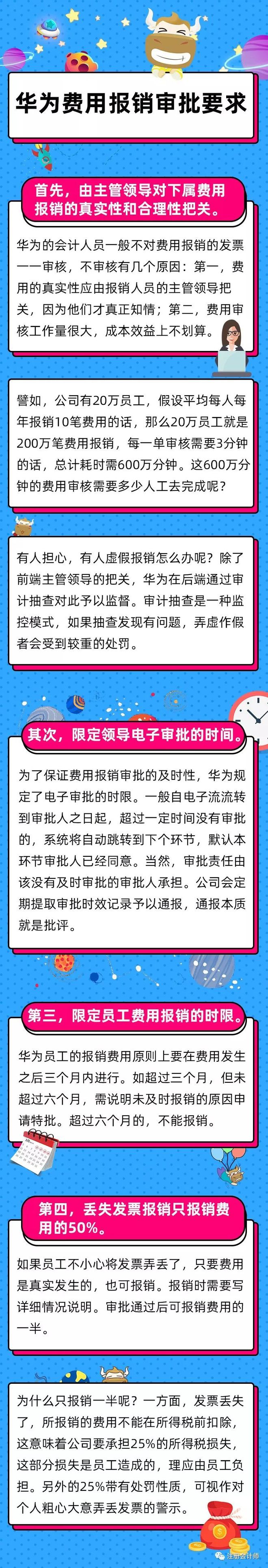 开元体育官网最新版月薪2W起的华为会计费用报销细节曝光看完终于知道了他们高薪的！(图6)