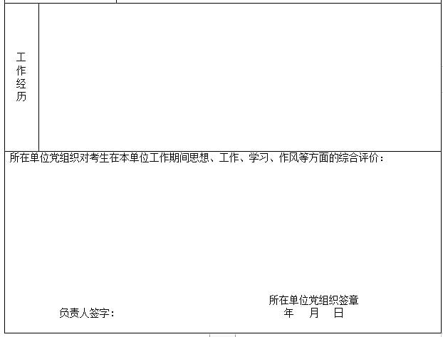 开元体育怎么填写2022国考面试报名登记表及报名推荐表？(图2)