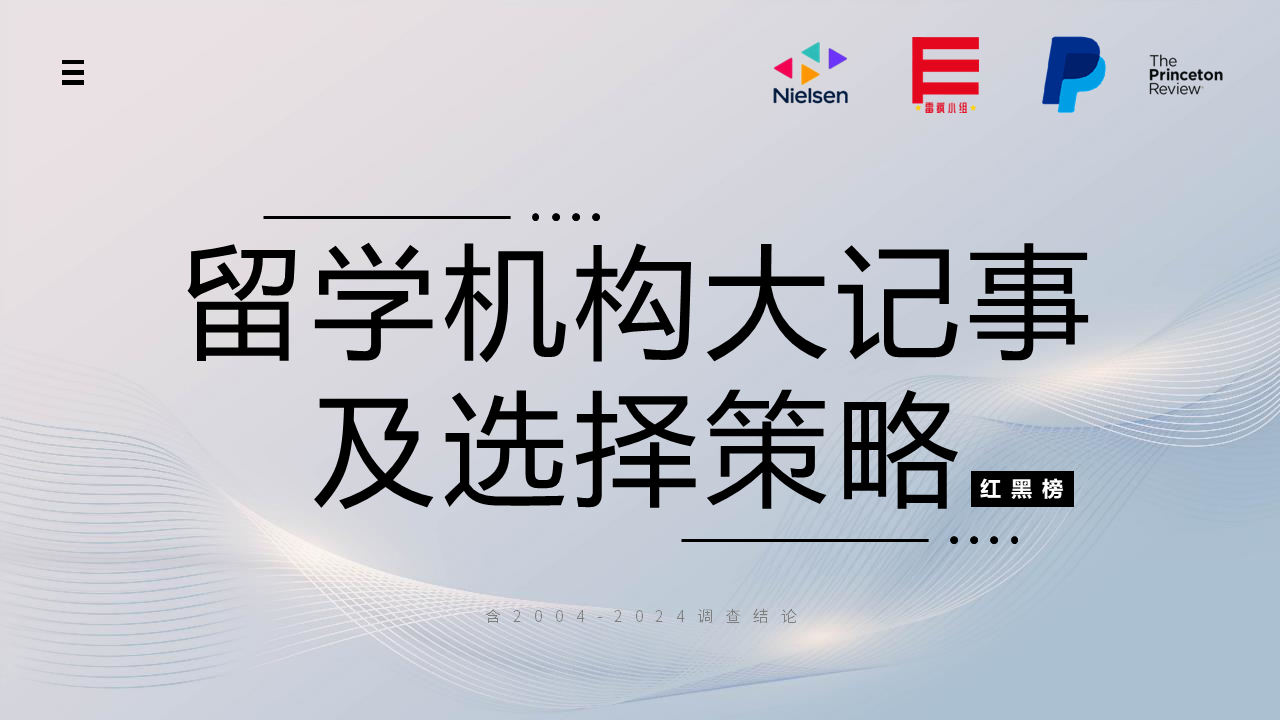 开元体育官网最新版《留学公司大记事及机构选择策略》历时一年正式发布！(图1)