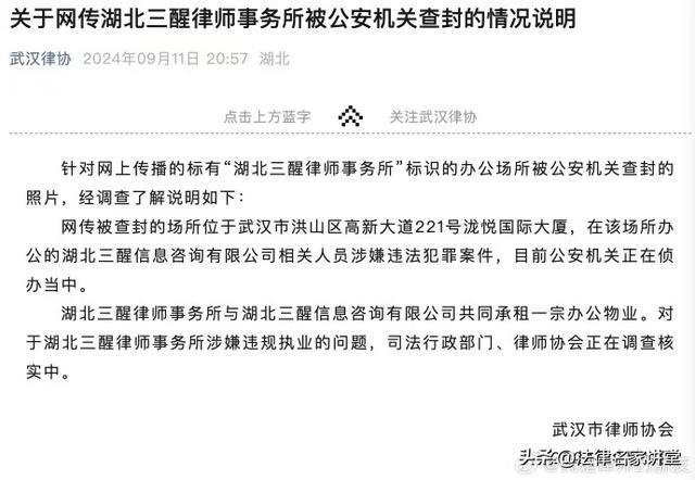 开元体育官网入口一夜之间湖北两家律所被查封线人被抓(图7)