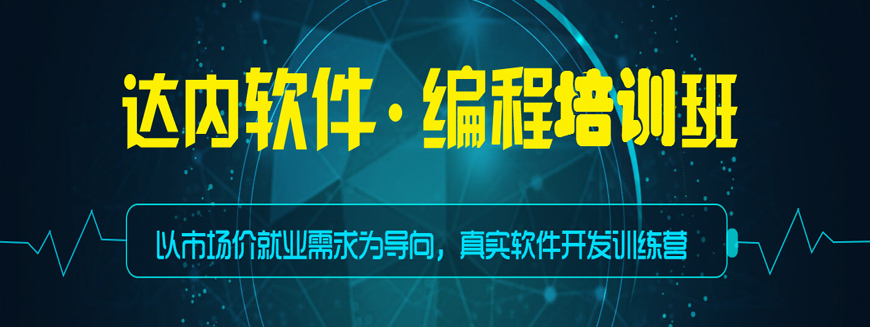 开元体育官网广州it培训班专业机构排名榜一览(图1)