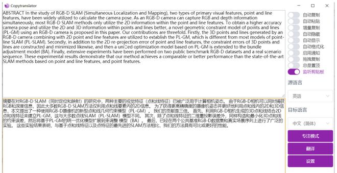 开元体育官网分享：科研助力利器：小巧快速翻译软件——CopyTranslator(图3)