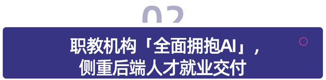 开元体育官网入口职教、公考机构“脱帽”？从职业培训到就业服务(图2)