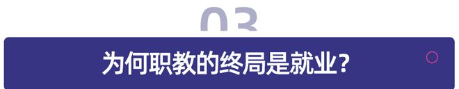 开元体育官网入口职教、公考机构“脱帽”？从职业培训到就业服务(图3)