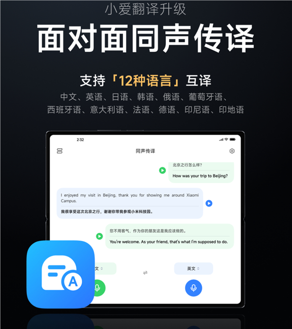 开元体育官网入口看片不怕没字幕！小米宣布小爱翻译实时字幕上线日韩语翻译(图2)