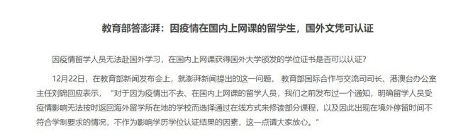 开元体育官网最新版在家上网课不影响留学学位？教育部门做出回应投机的家长亏大了(图2)