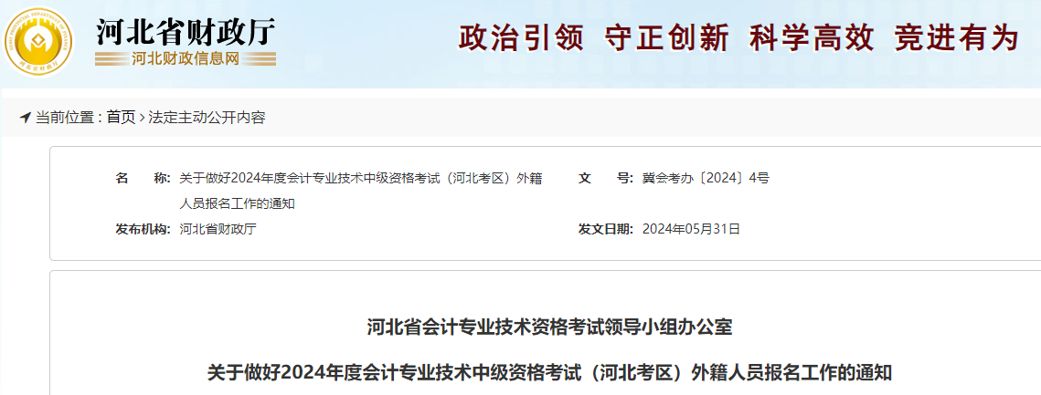 开元体育官网最新版2024年外籍人员河北中级会计师考试报名时间：6月14日至7月(图1)