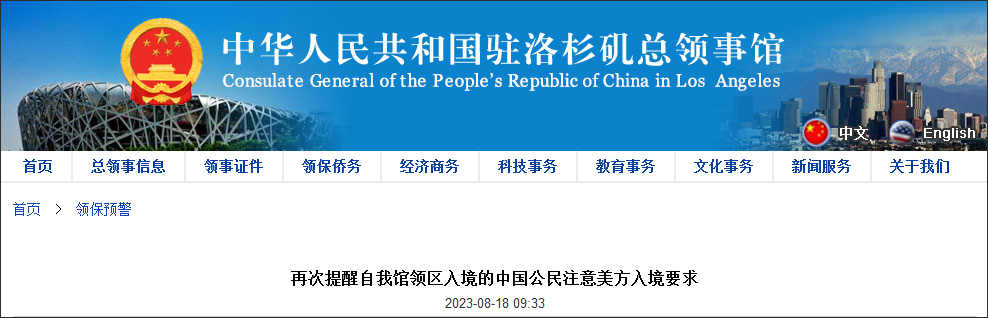 开元体育官网中国公民入境受阻情况持续发生我领馆再次提醒注意美方入境要求(图1)