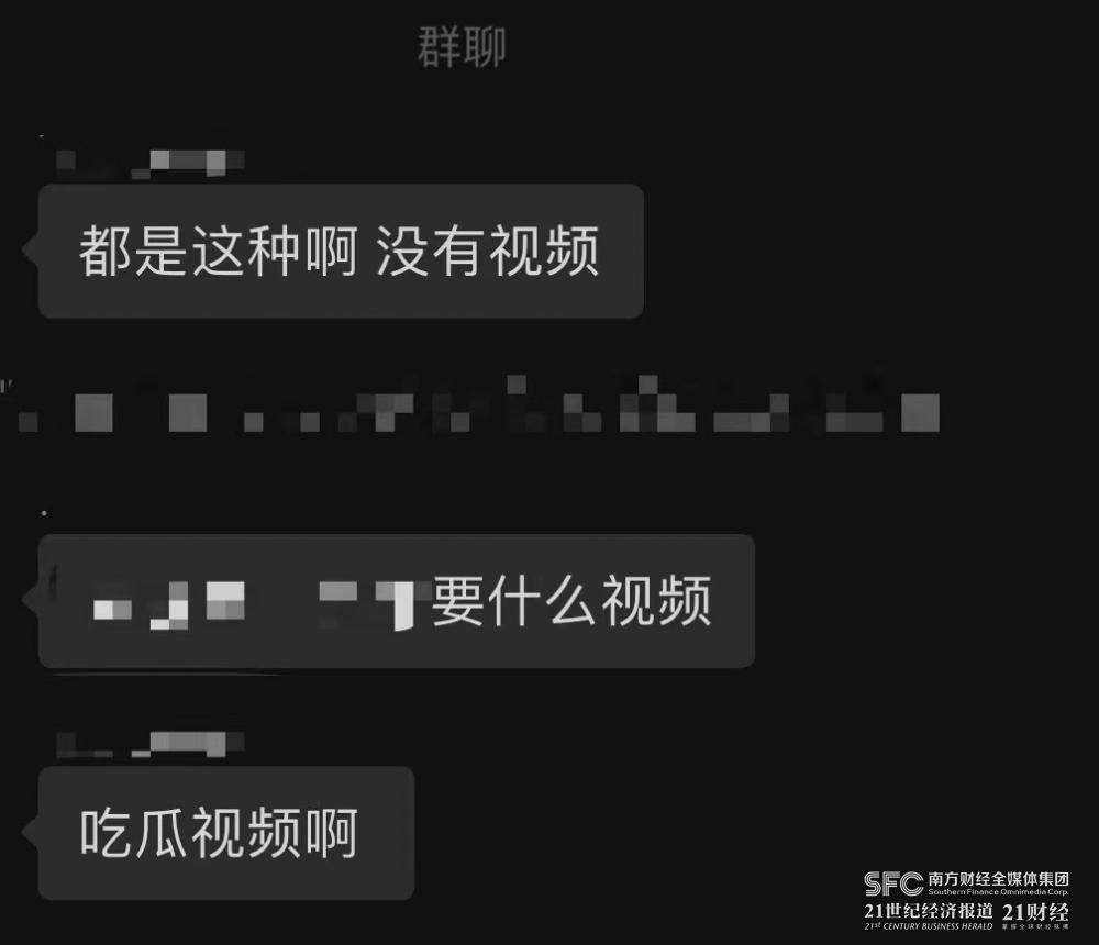 开元体育官网入口21合规调查丨微信群里的PDF罪状录：吃瓜与恶的距离(图2)