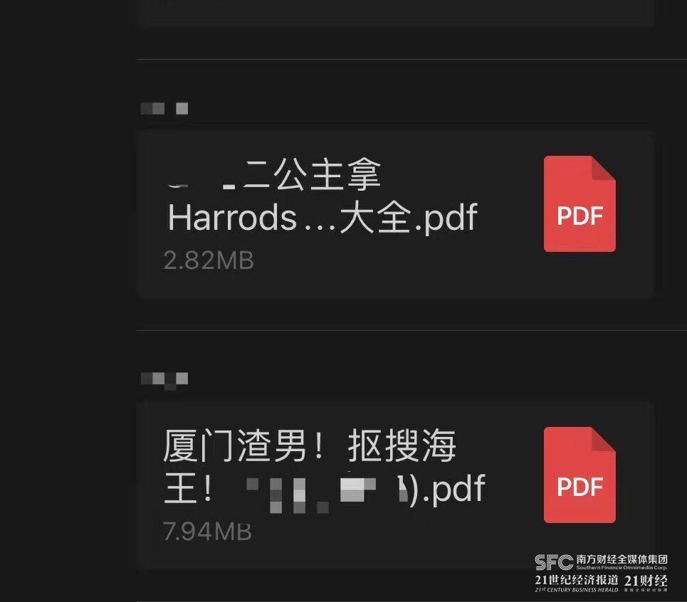 开元体育官网入口21合规调查丨微信群里的PDF罪状录：吃瓜与恶的距离(图1)